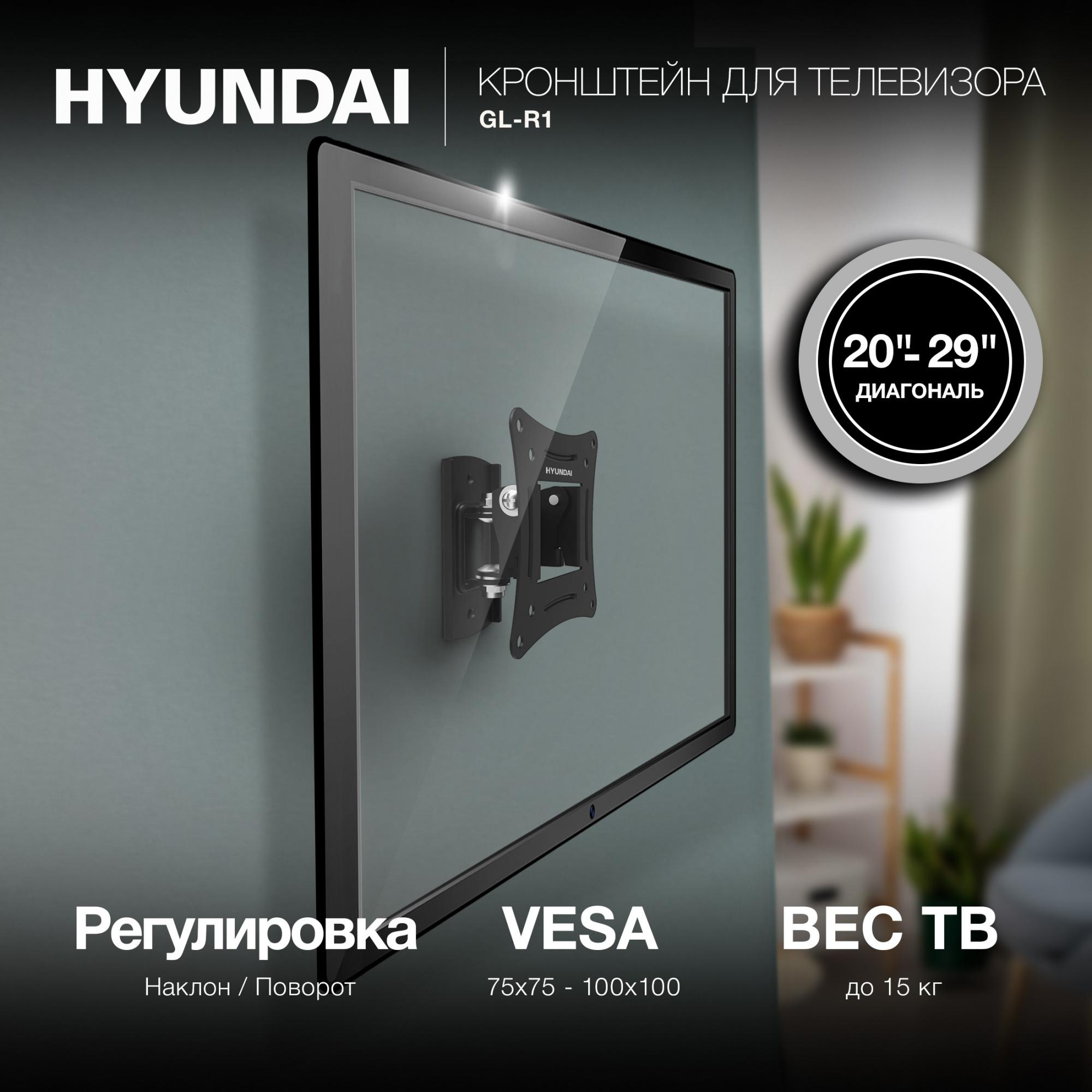 Кронштейн Hyundai GL-R1 черный (HMA29FS115BK71)