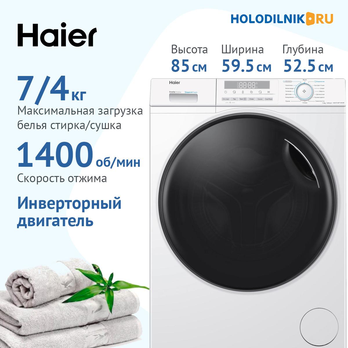 Стиральная машина Haier HWD70-BP14929B