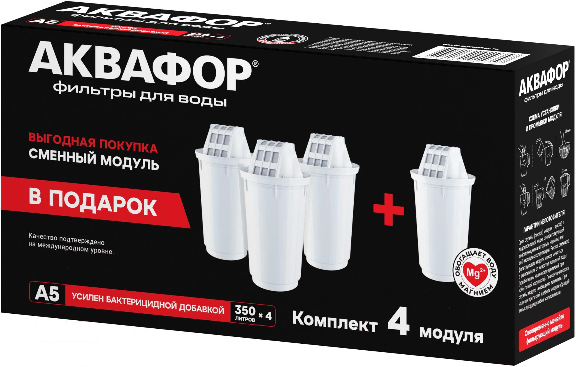 Картридж для фильтра Аквафор А5 4шт