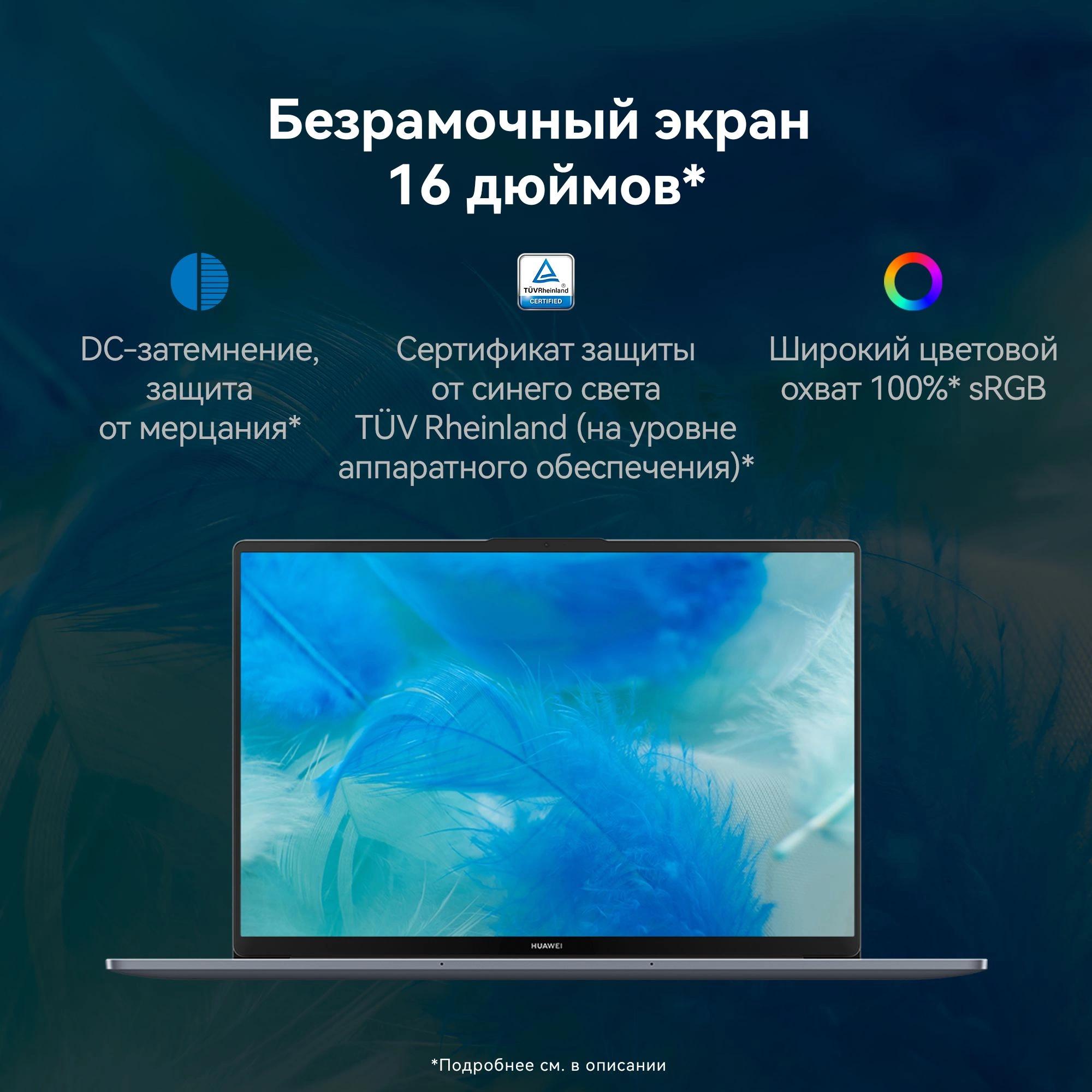 Ноутбук Huawei MateBook D16 MCLG-X Space Grey (53013YDL)