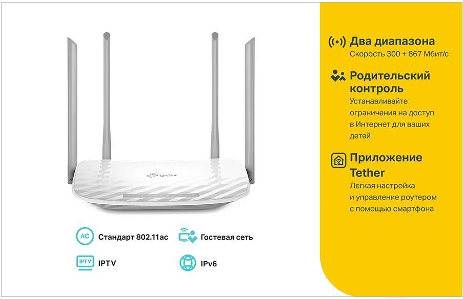Беспроводной маршрутизатор TP-Link Archer C50 RU AC1200