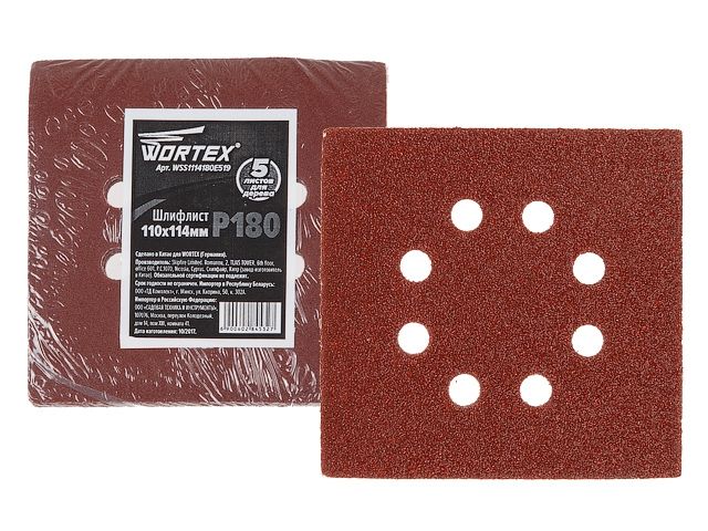 Шлифлист 110х114мм Р180 д/дерева самосцепл. 8 отв. WORTEX