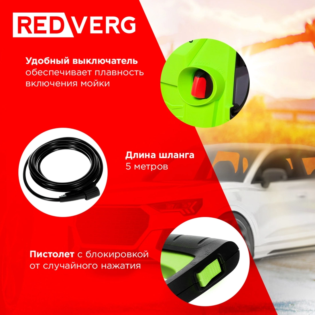 Мойка высокого давления RedVerg RD-HPW1200