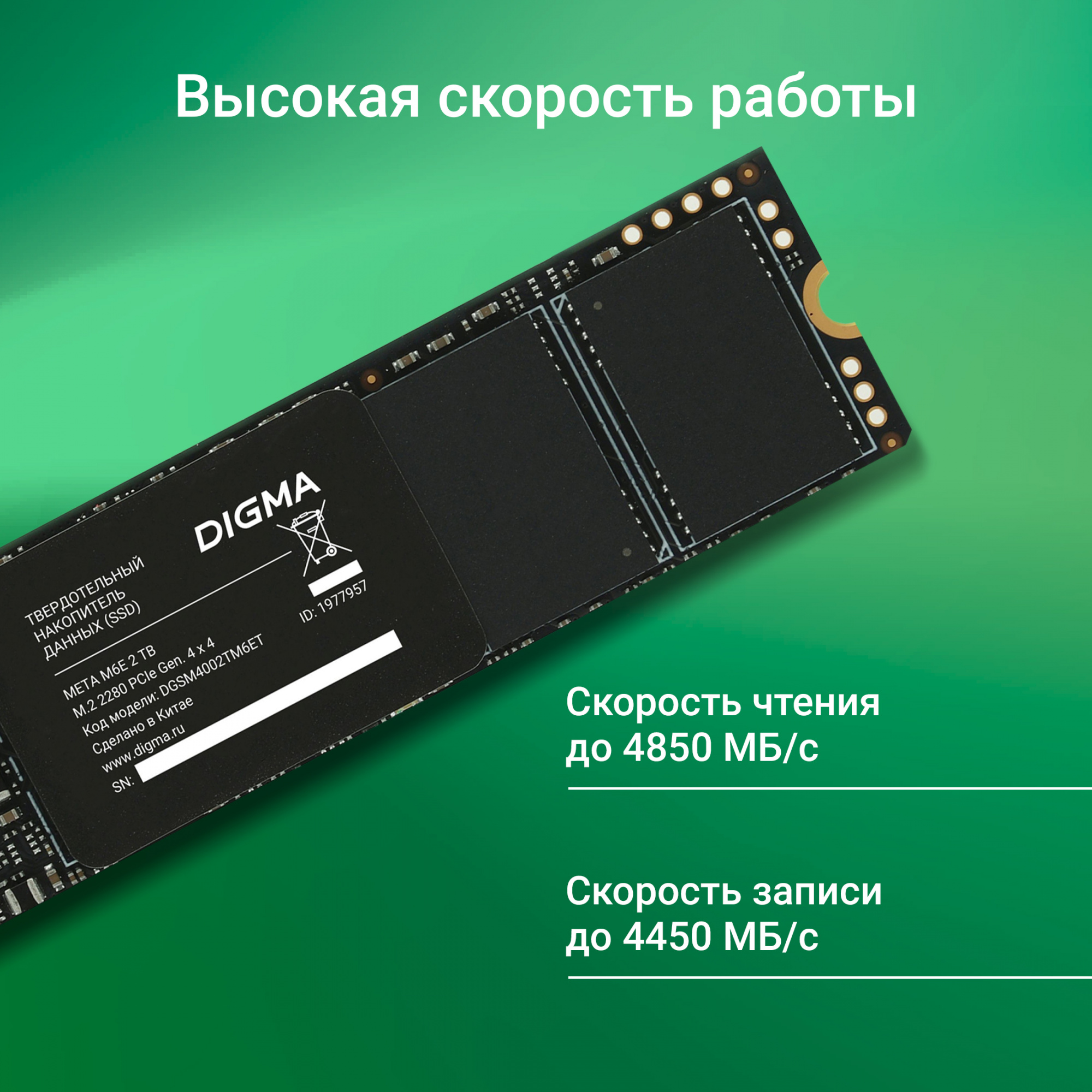 SSD диск Digma Meta M6E 2TB DGSM4002TM6ET