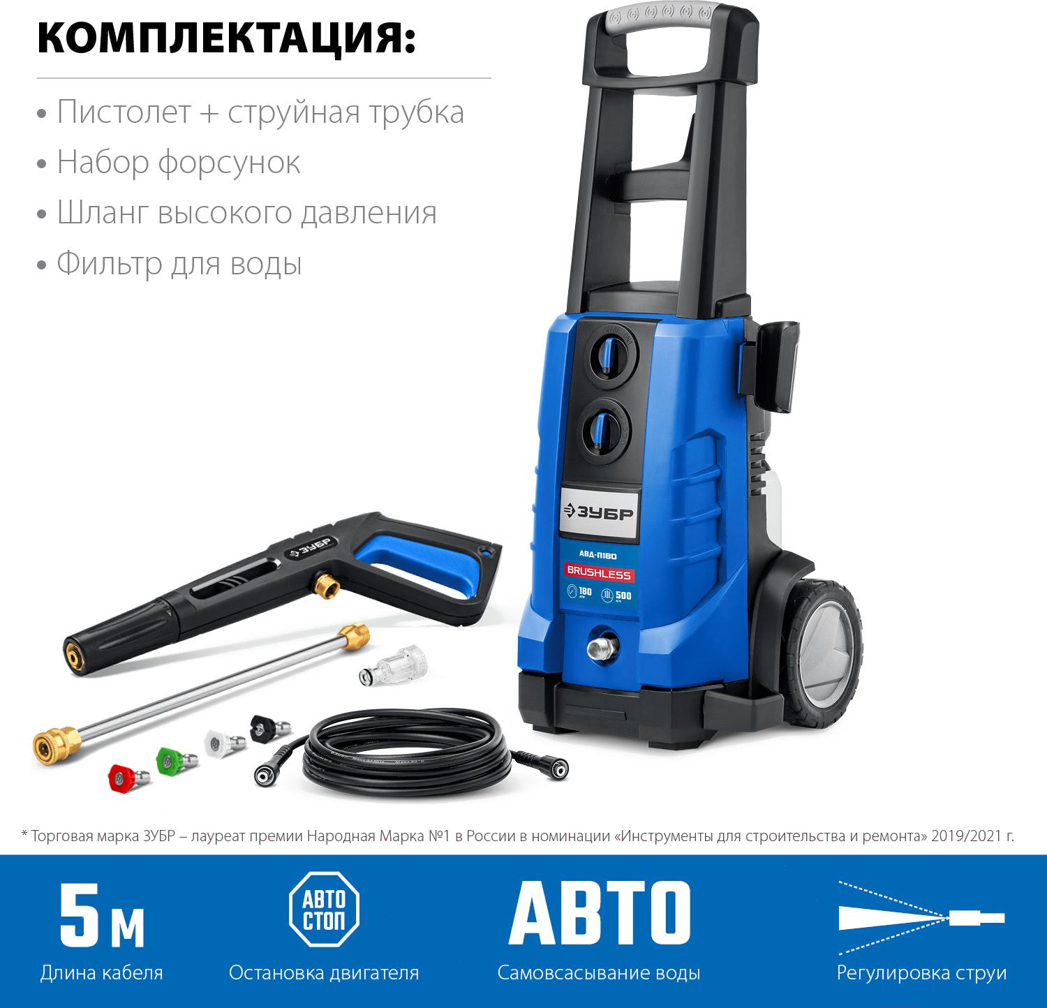 Мойка высокого давления Зубр АВД-П180