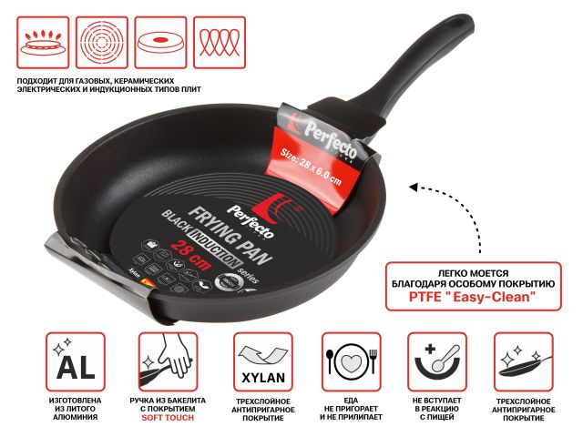 Сковорода литая ф 28х6.0 см, алюм., антиприг. покр., серия Black Induction, PERFECTO LINEA (подходит для всех типов плит, включая индукцию)
