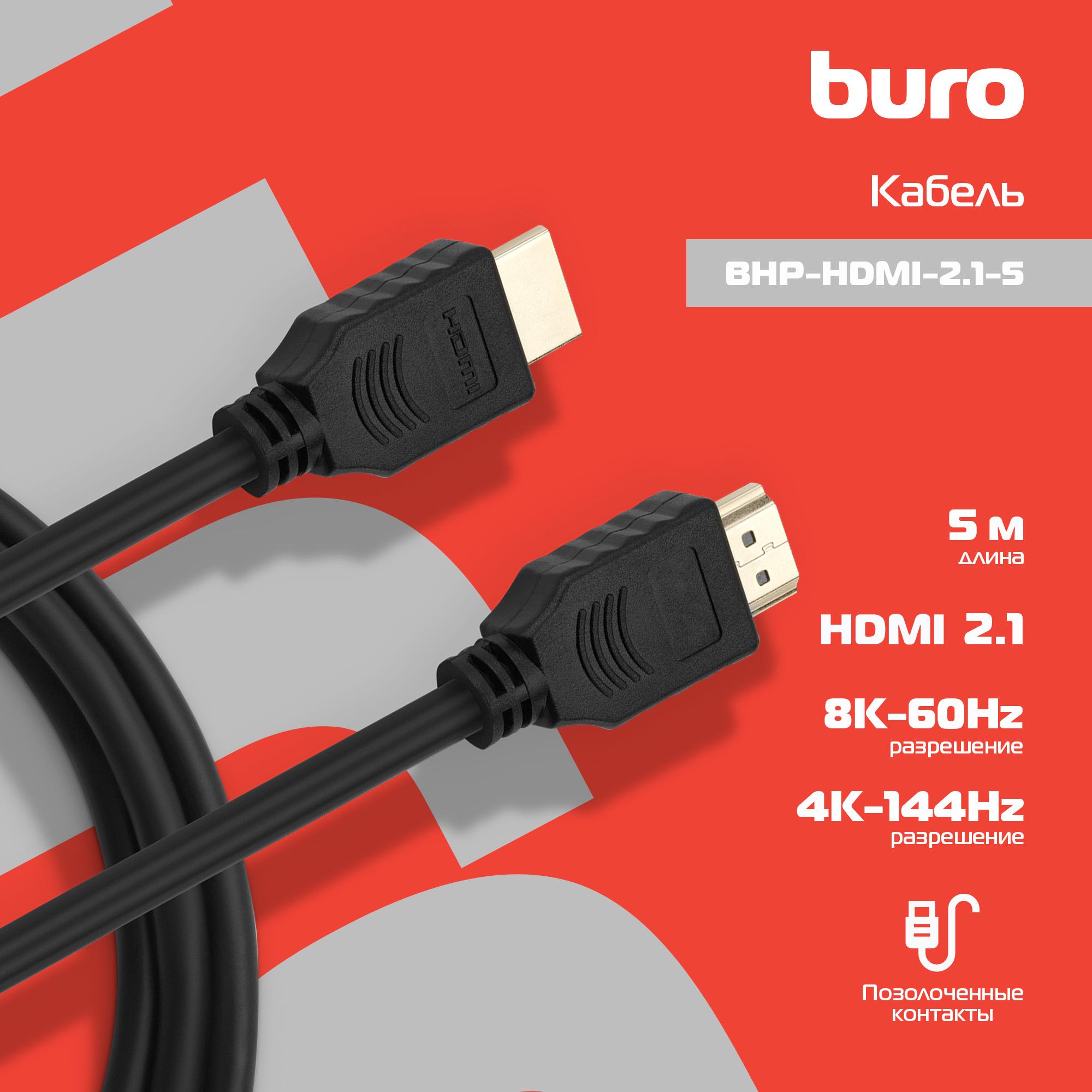 Кабель Buro HDMI (m)/HDMI (m) 5м черный (BHP-HDMI-2.1-5)