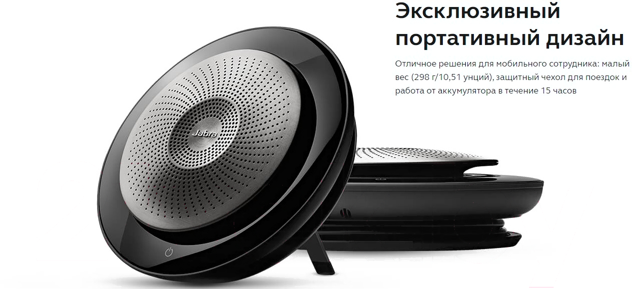 Спикерфон Jabra Speak 710 MS (7710-309)