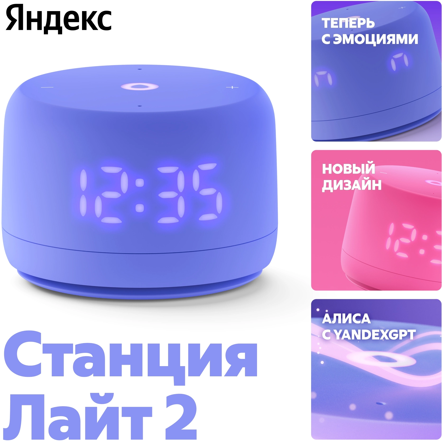 Умная колонка Яндекс Станция Лайт 2 фиолетовый (YNDX-00026VIO)
