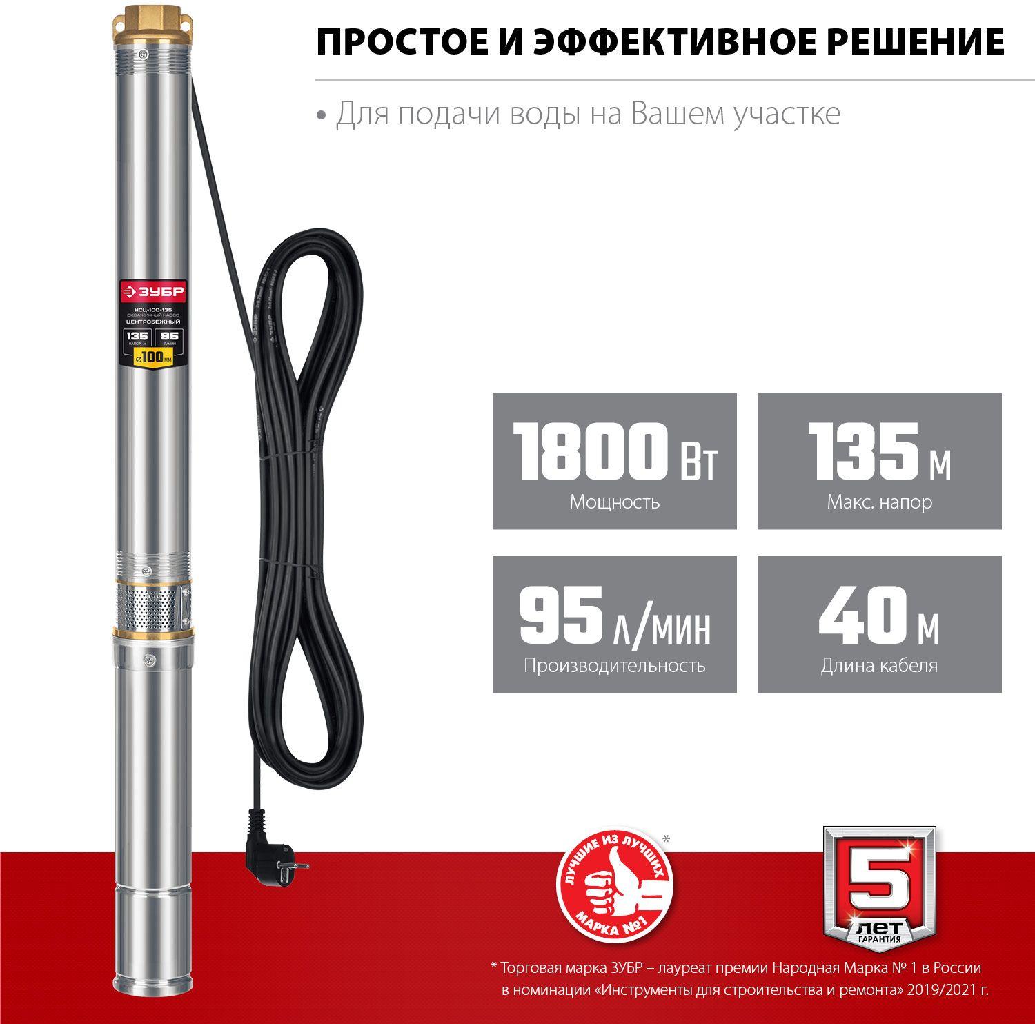 Скважинный насос Зубр НСЦ-100-135