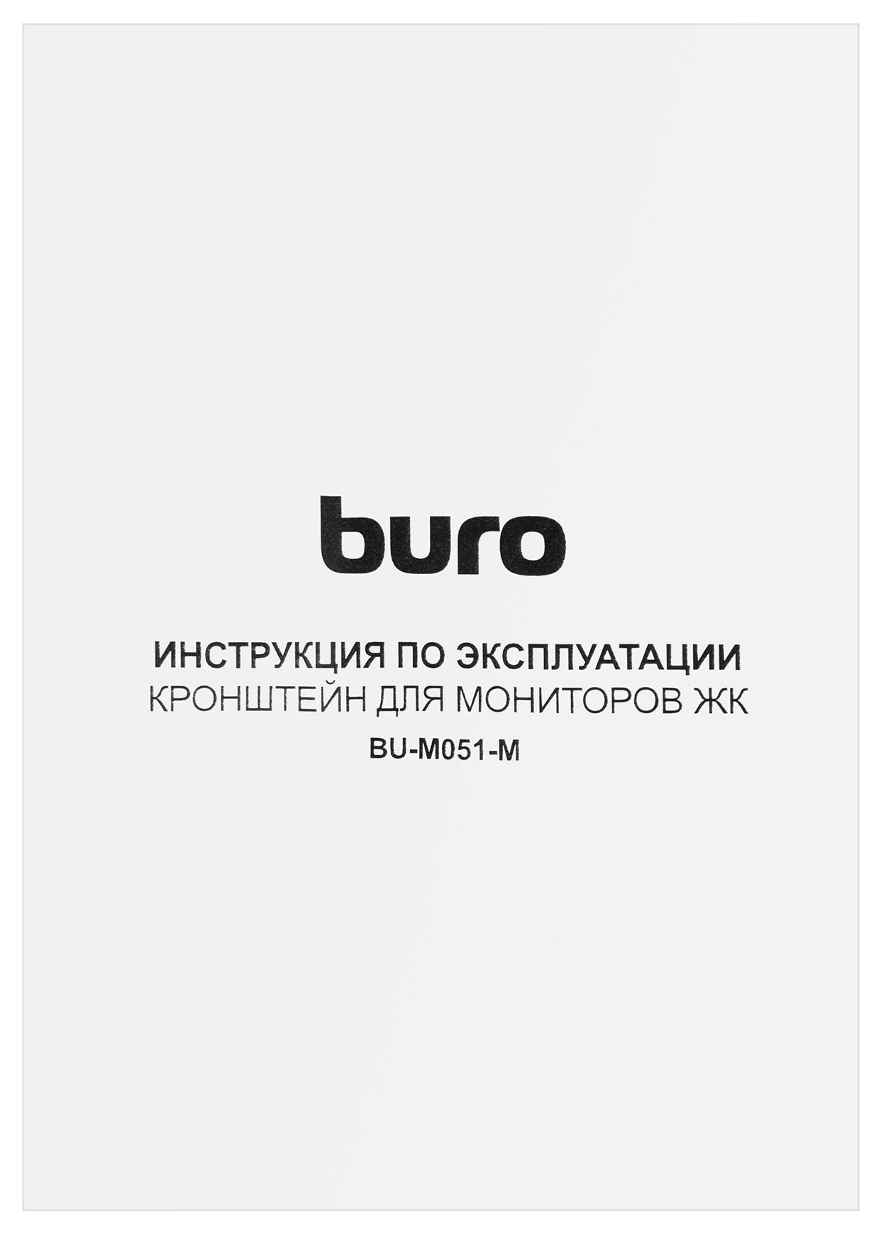 Кронштейн Buro BU-M051-M