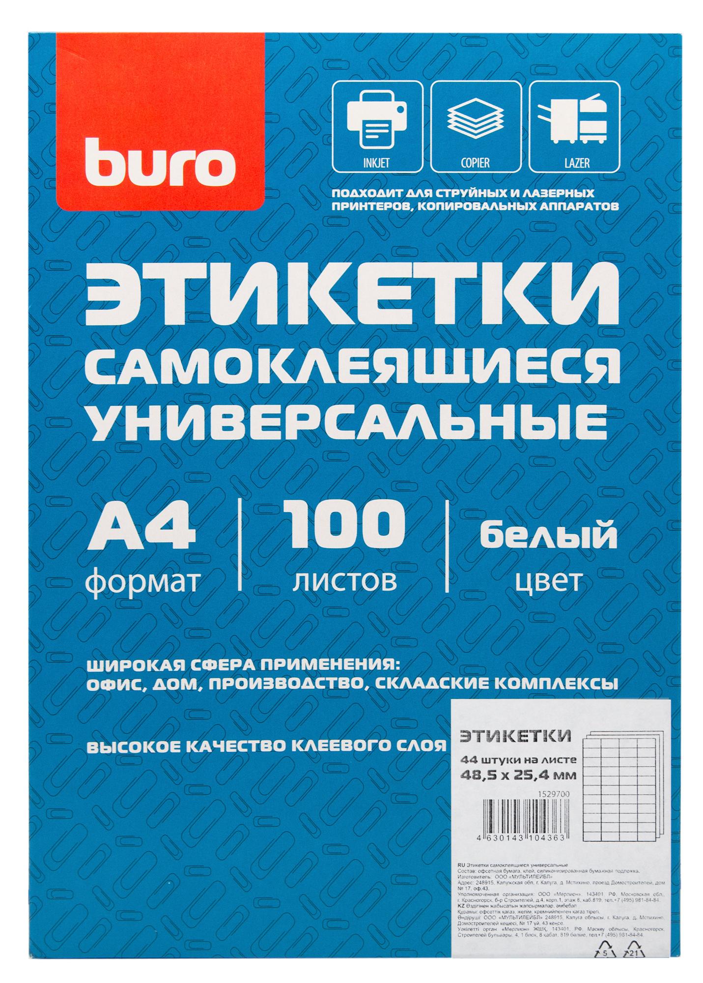 Этикетки Buro A4 48.5x25.4мм 44шт/л 100л белый