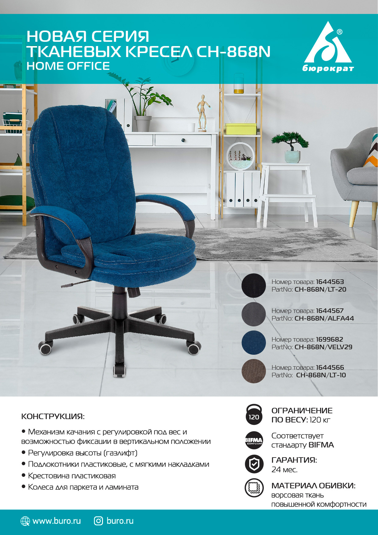 Офисное кресло Бюрократ CH-868N Fabric черный Light-20 пластик (CH-868N/LT-20)