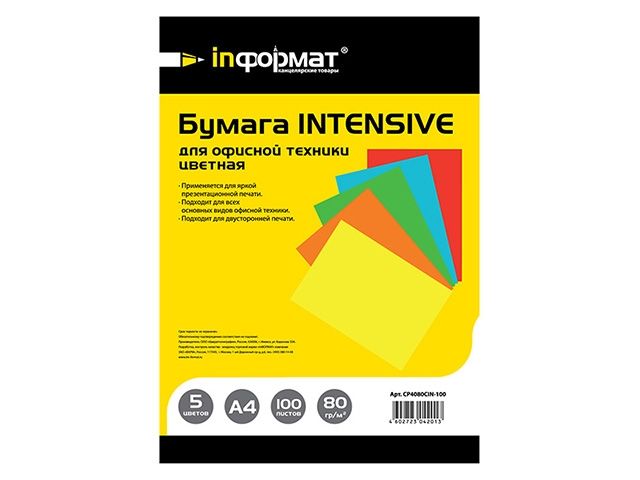 Бумага inФОРМАТ INTENSIVE MIX 5х20 л. 80 г/м2 А4 интенсив