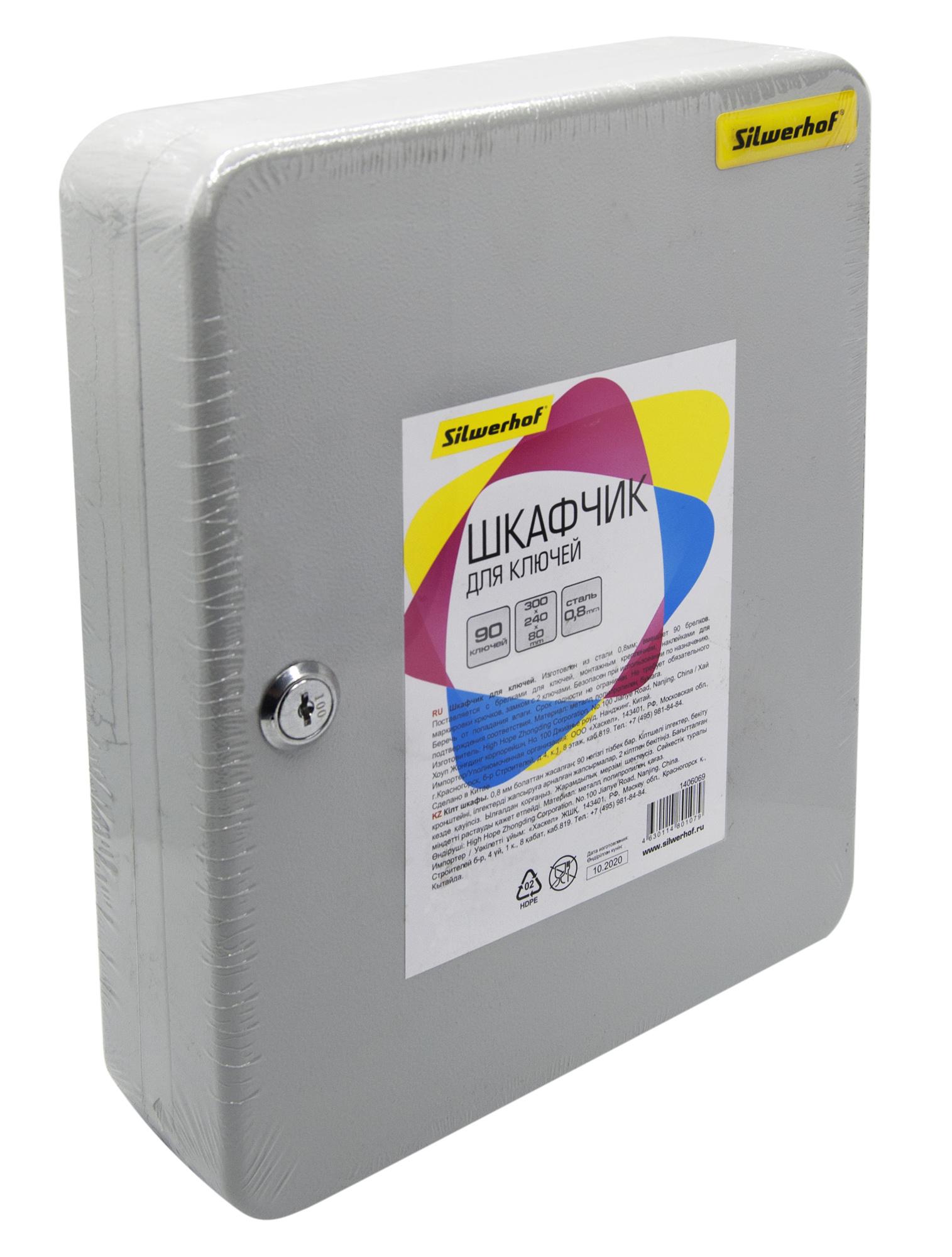 Шкафчик для ключей Silwerhof на 90 ключей 300x240x80мм серый