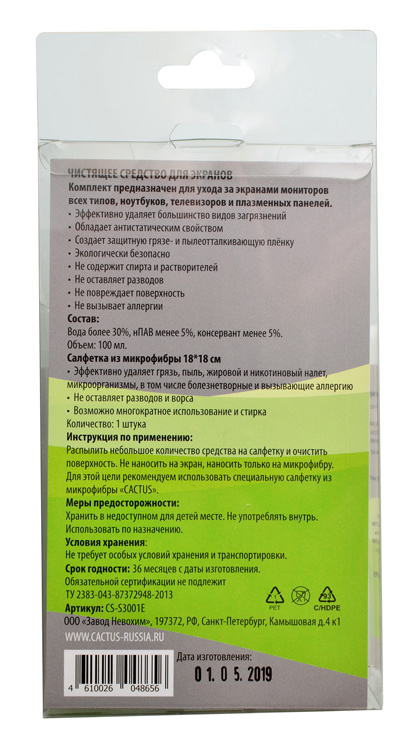 Средство для ухода за электроникой Cactus CS-S3001E