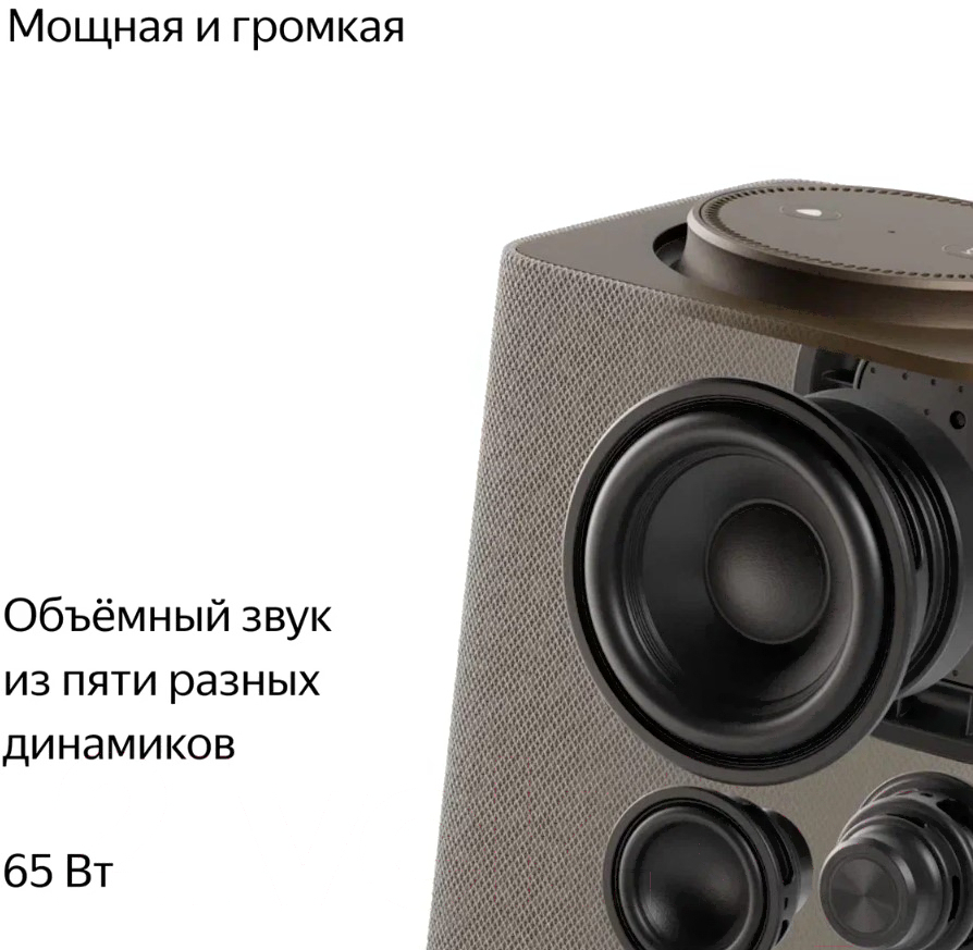 Умная колонка Яндекс Станция Макс с Zigbee бежевый (YNDX-00053E)