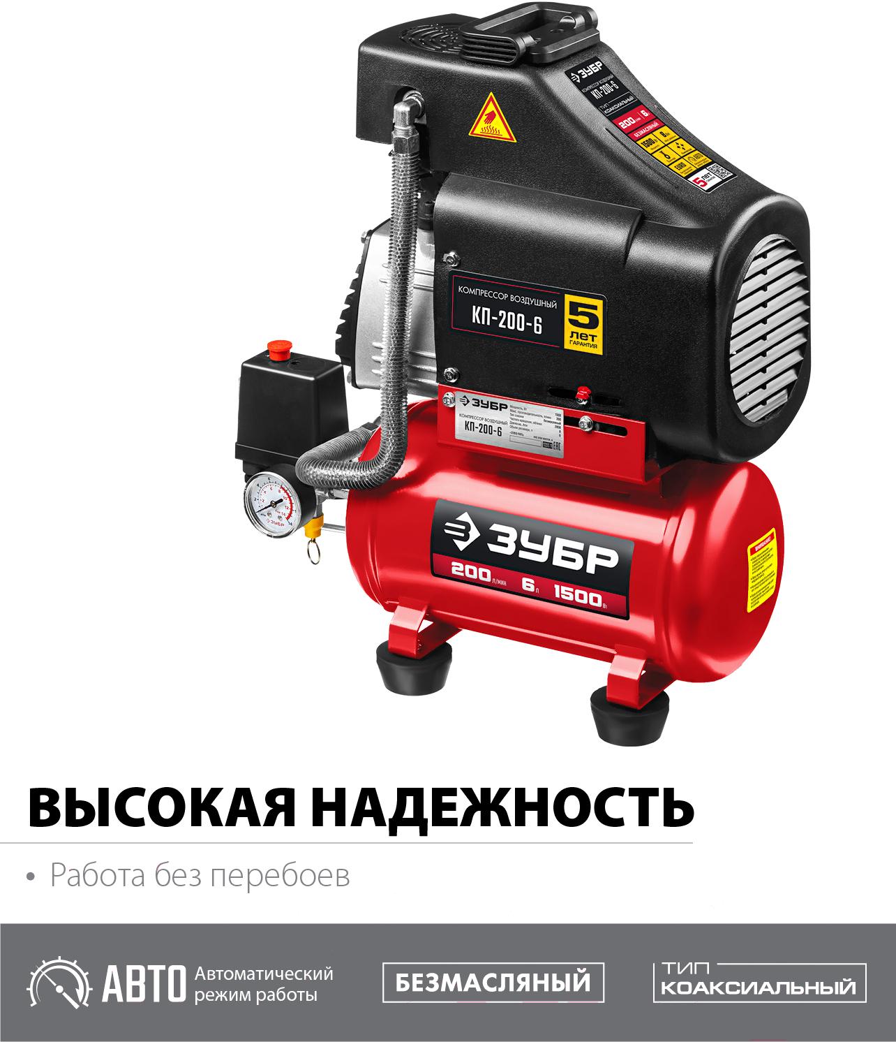 Компрессор ЗУБР КП-200-6