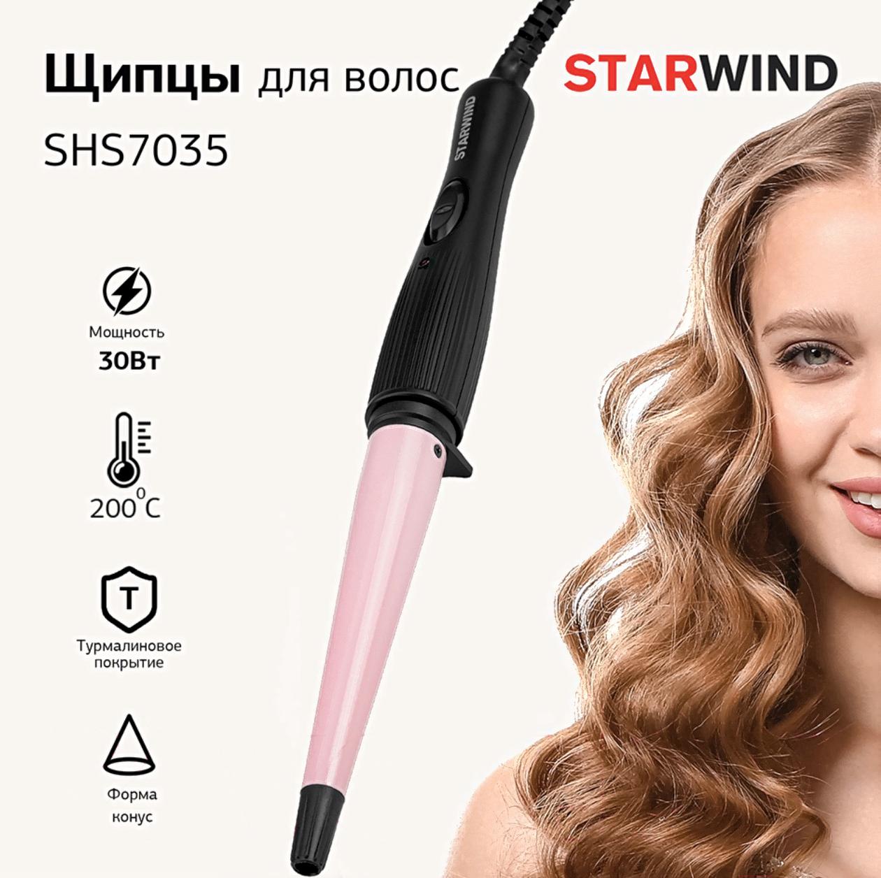 Плойка Starwind SHS 7035 черный/фиолетовый