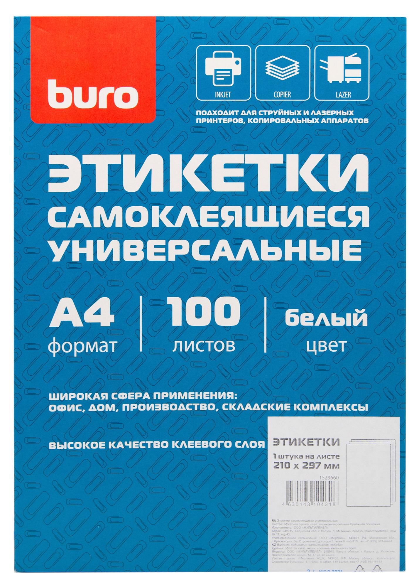 Этикетки Buro A4 210x297мм 100 листов белый