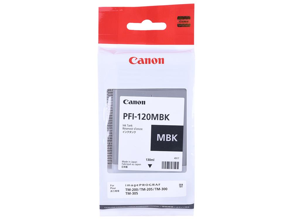 Картридж Canon PFI-120 MBK черный матовый ( 2884C001)