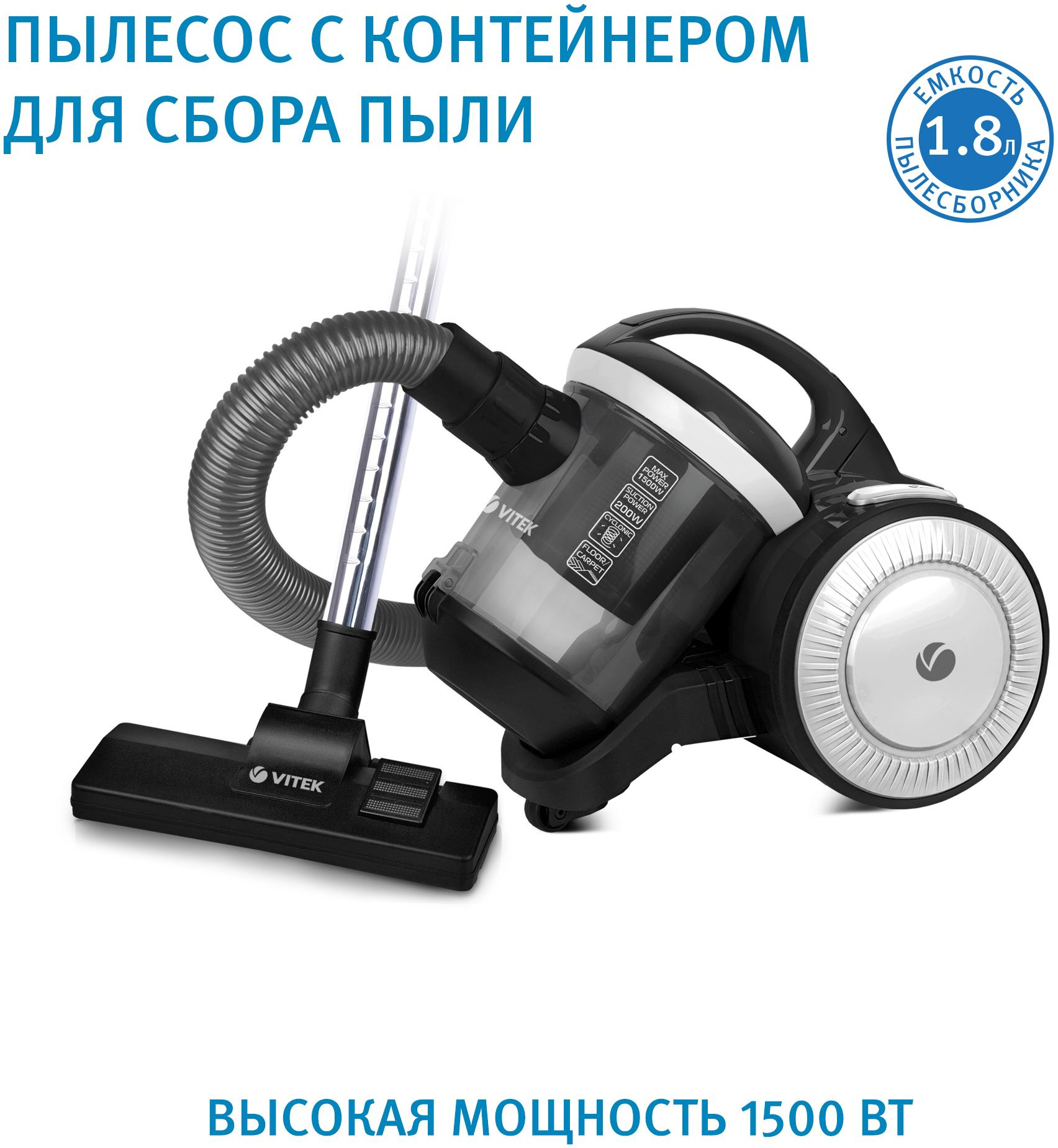 Пылесос Vitek Metropolis VT-8142