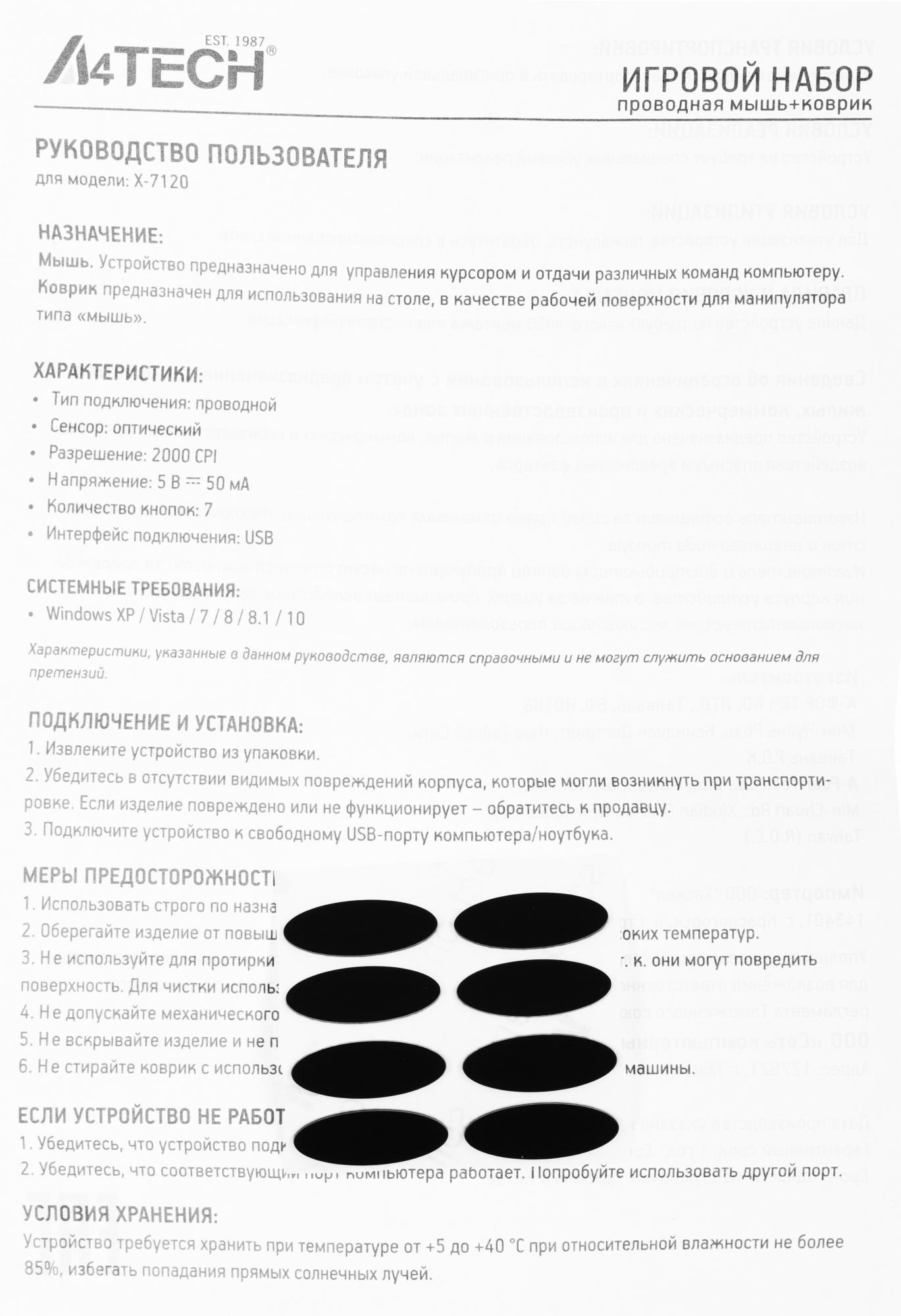 Мышь A4Tech X-7120 + коврик X7-200MP черный