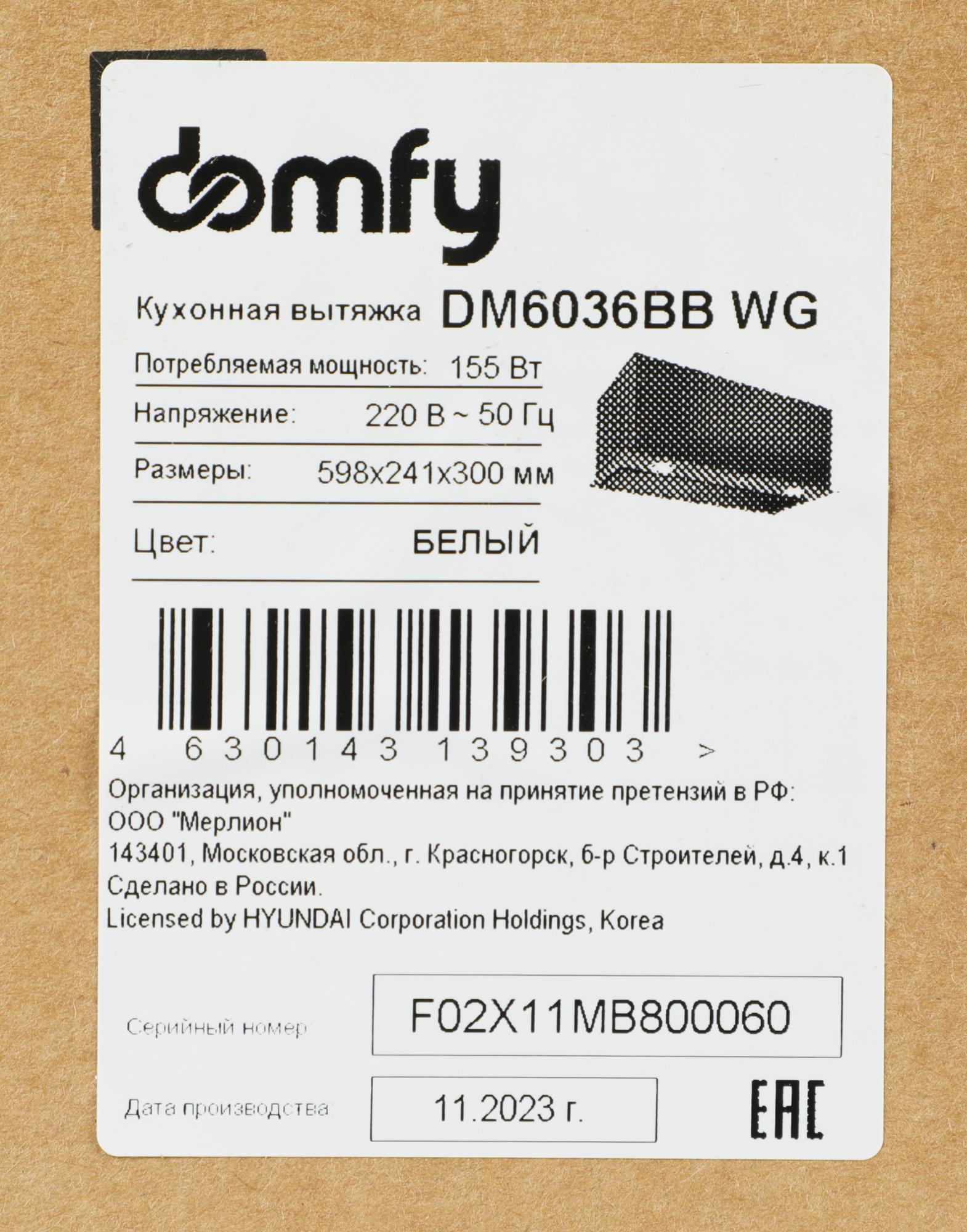 Кухонная вытяжка Domfy DM6036BB WG белый