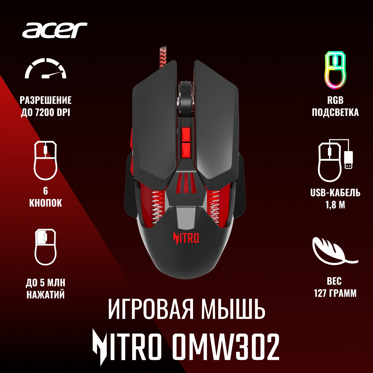 Мышь Acer Nitro OMW302 черный (ZL.MCECC.025)