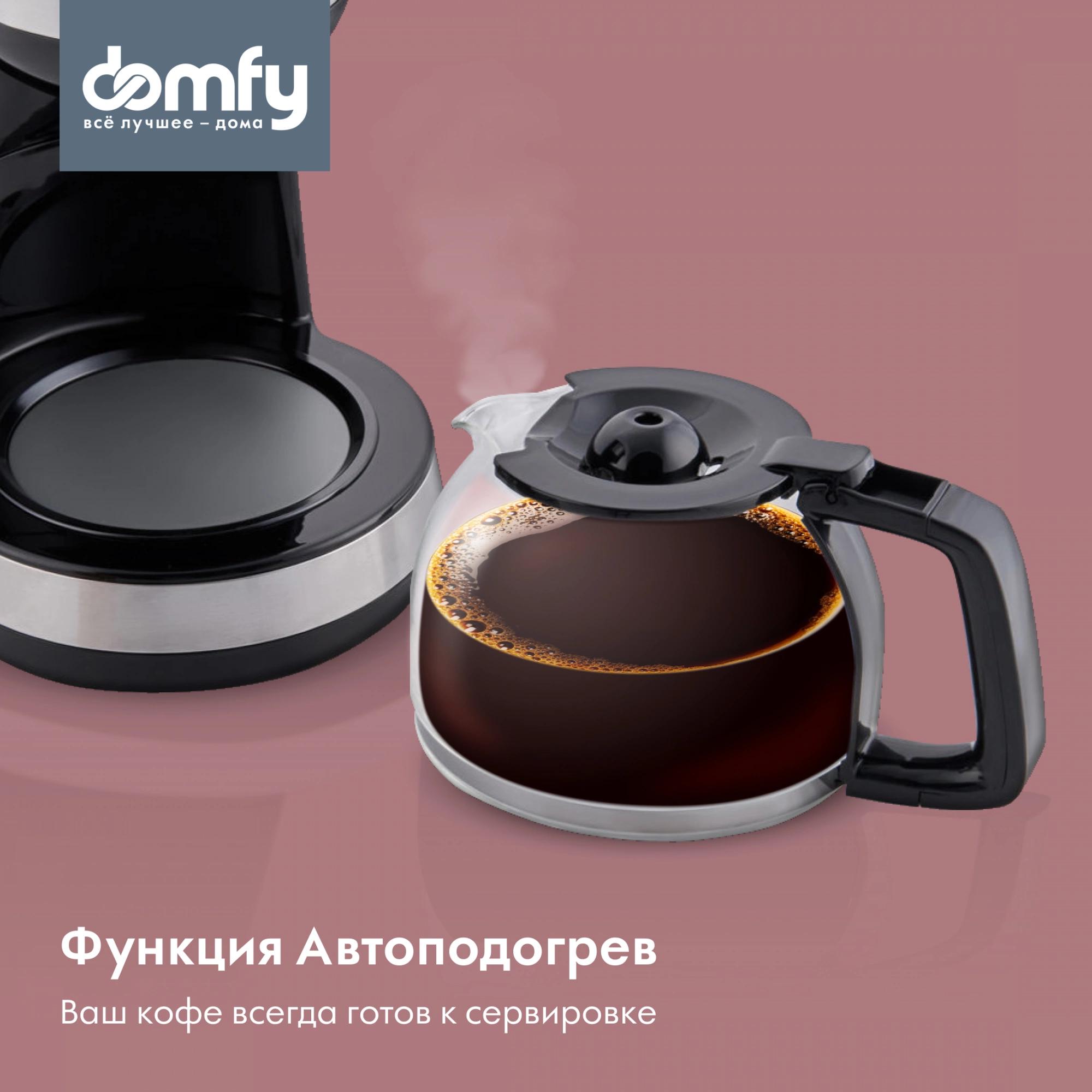 Кофеварка Domfy DSM-CM301 черный/серебристый