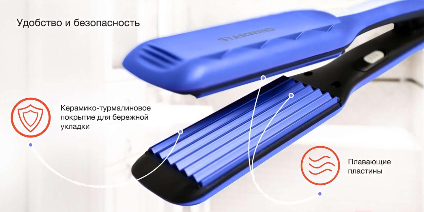 Щипцы-гофре Starwind SHE6620 синий
