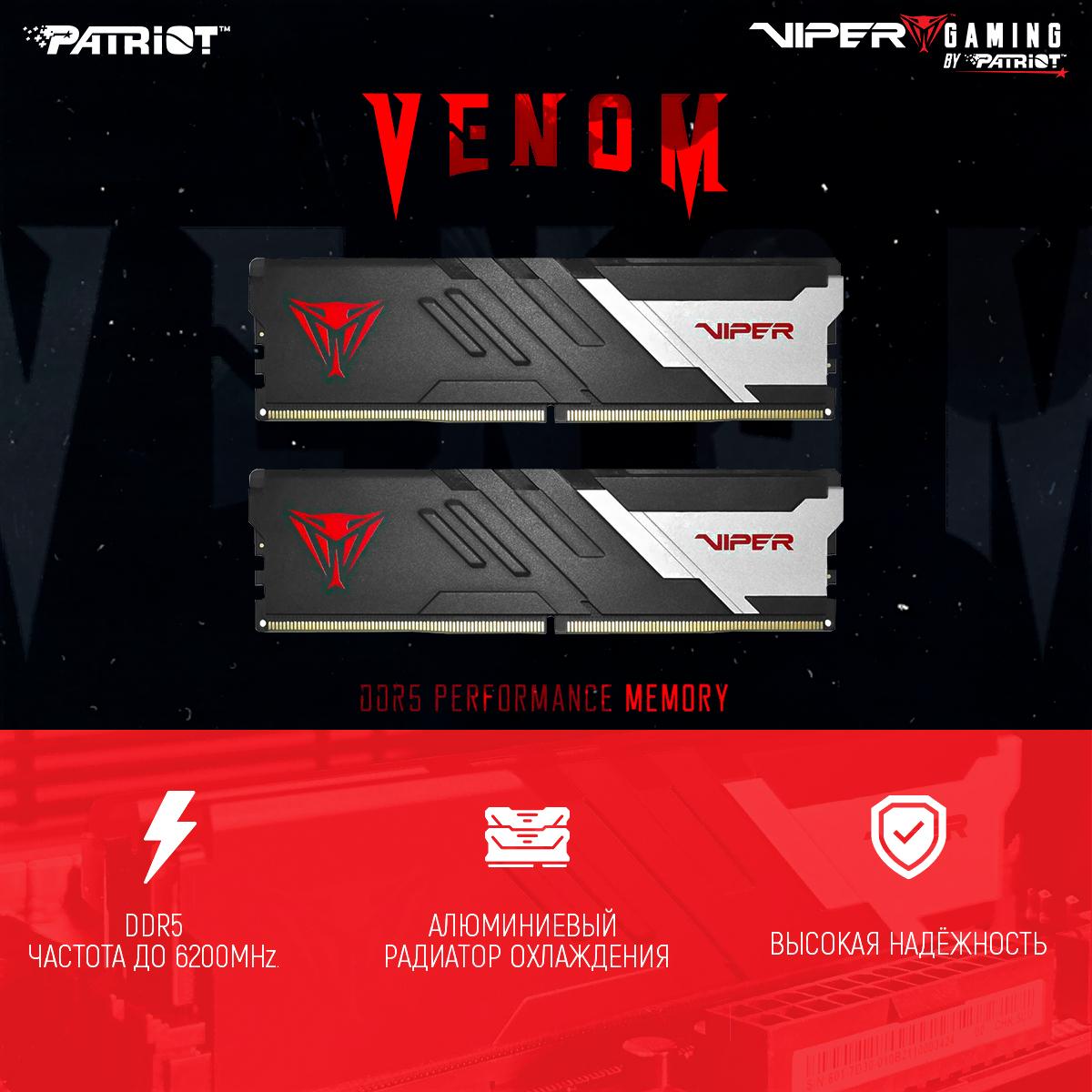 Оперативная память Patriot Viper Venom DDR-5 32GB PC-51200 (PVV532G640C32K)