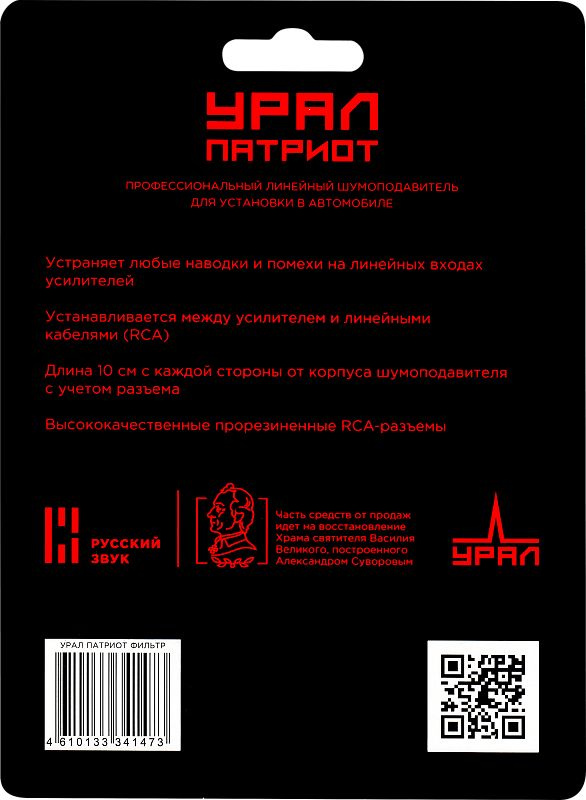 Шумоподавитель Ural Патриот