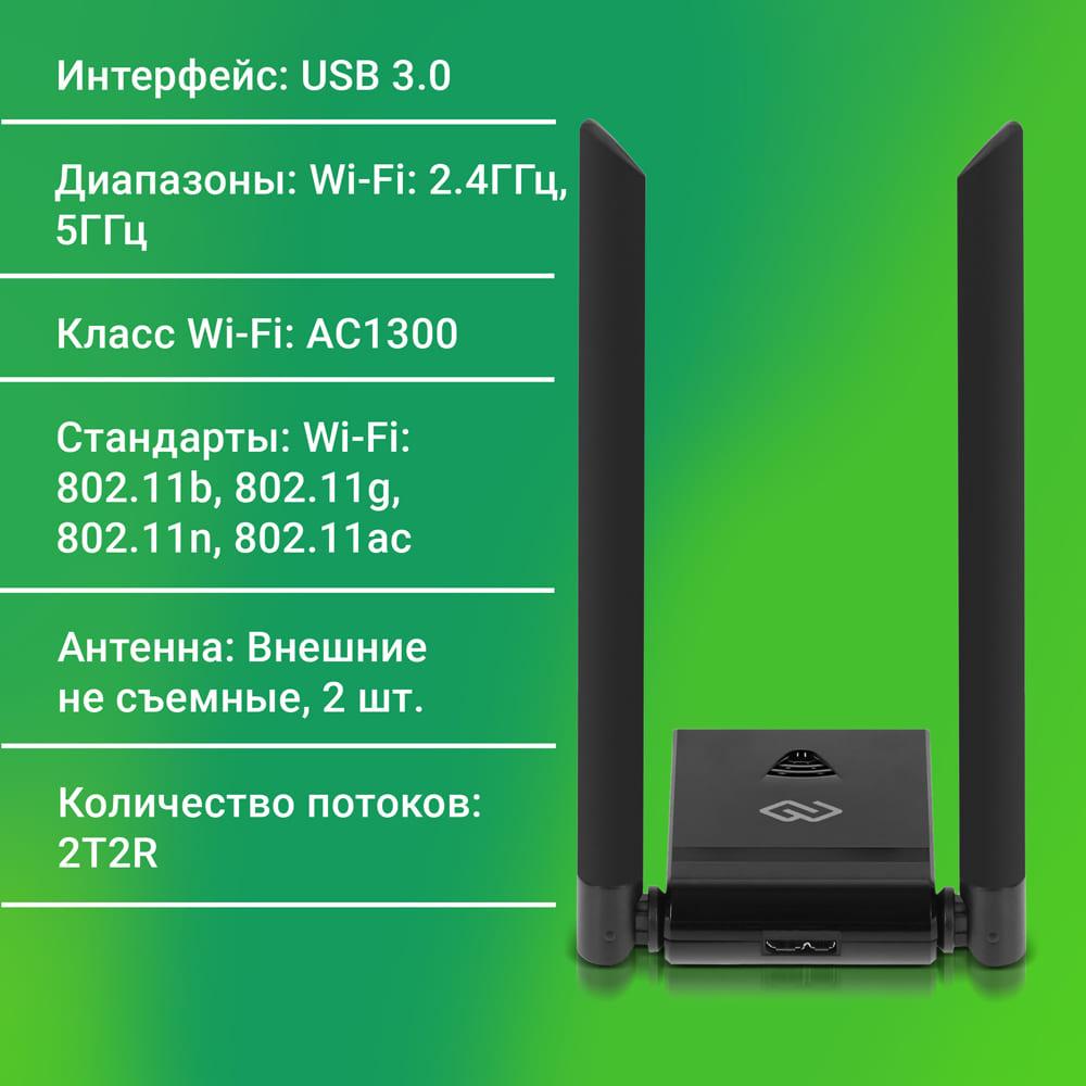 Wi-Fi адаптер Digma DWA-AC13002E
