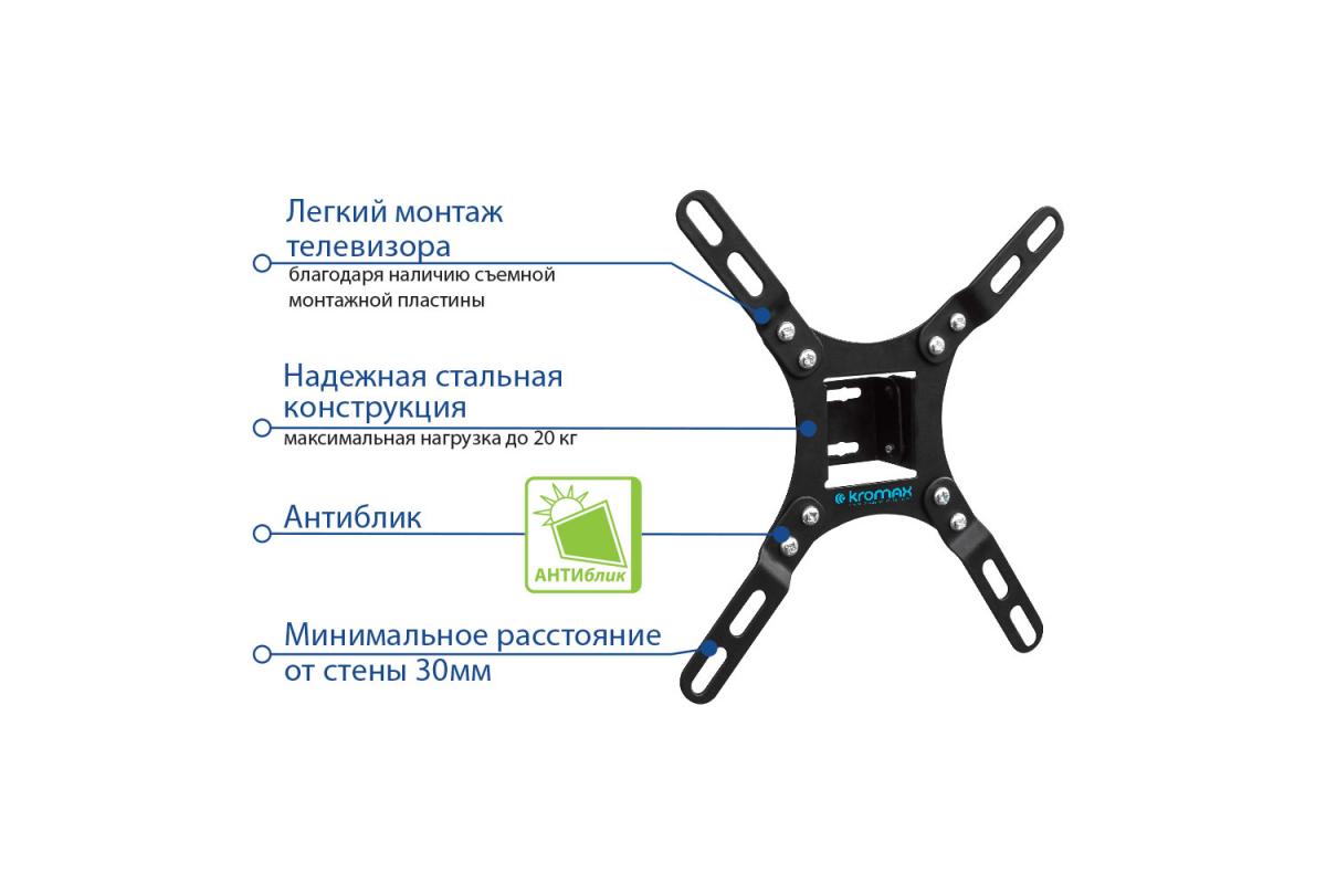 Кронштейн Kromax Vega-8 Black (24048)