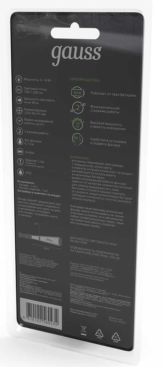 Фонарь Gauss GFL503 черный