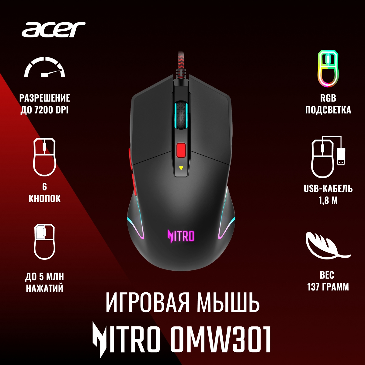 Мышь Acer Nitro OMW301 черный (ZL.MCECC.024)