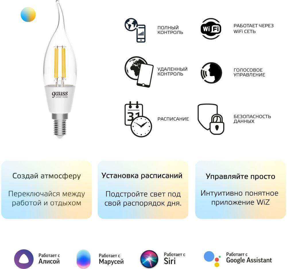 Умная лампа Gauss IoT Smart Home E14 4.5Вт (1280112)