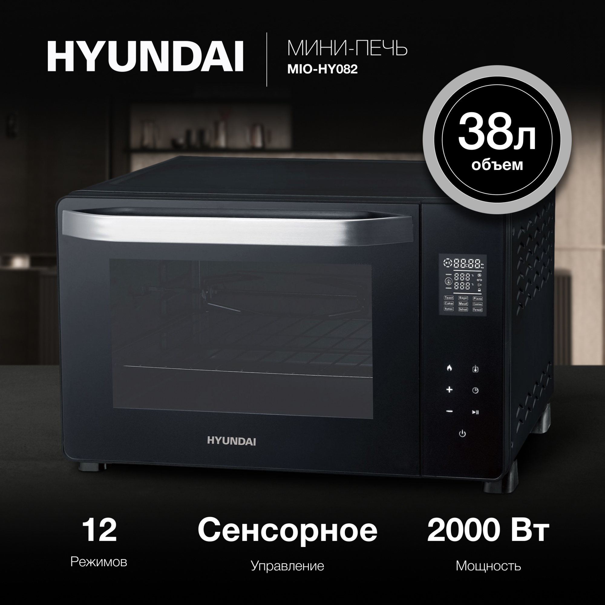 Мини-печь Hyundai MIO-HY082 черный