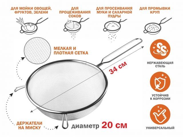 Дуршлаг с ручкой из нерж.стали, диам.20см,  PERFECTO LINEA (нержавеющая сталь, диаметр 20 см)