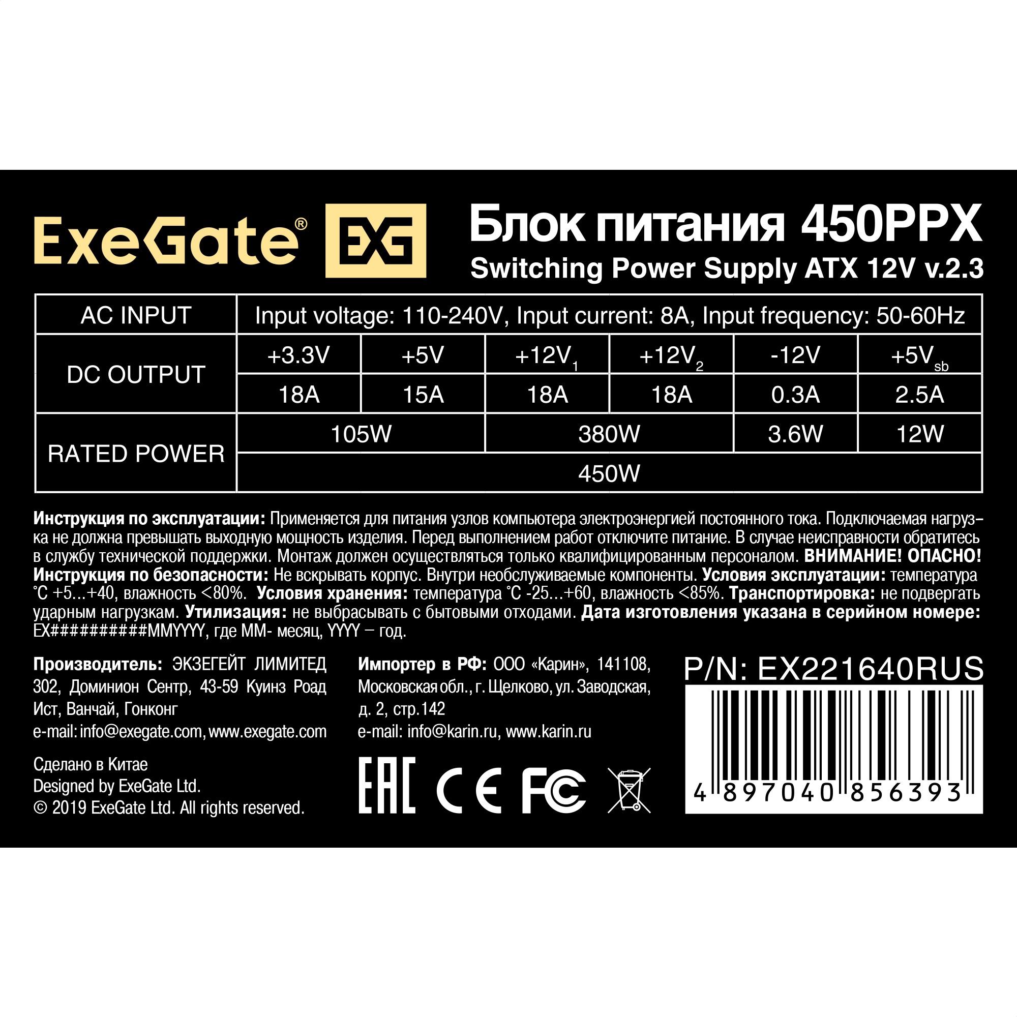 Блок питания ExeGate ATX-450PPX (EX221640RUS)
