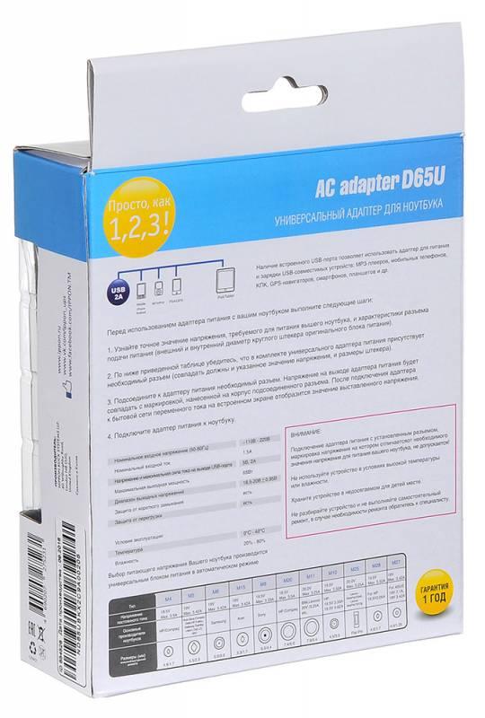 Блок питания для ноутбука Ippon D65U