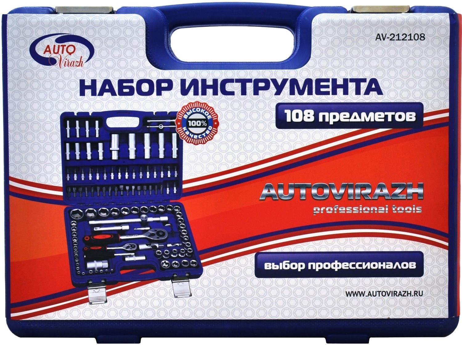 Набор инструментов Autovirazh AV-212108
