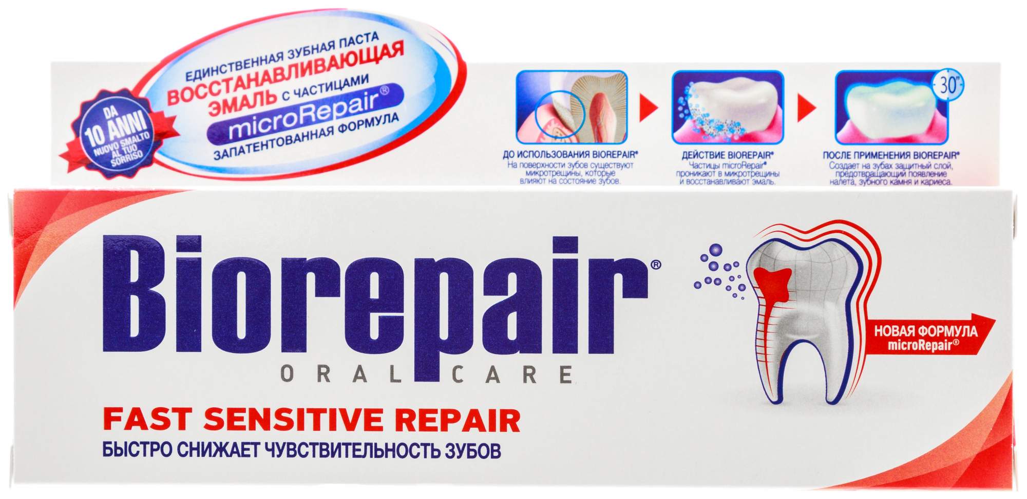 Зубная паста Biorepair Fast Sensitive Repair 75мл