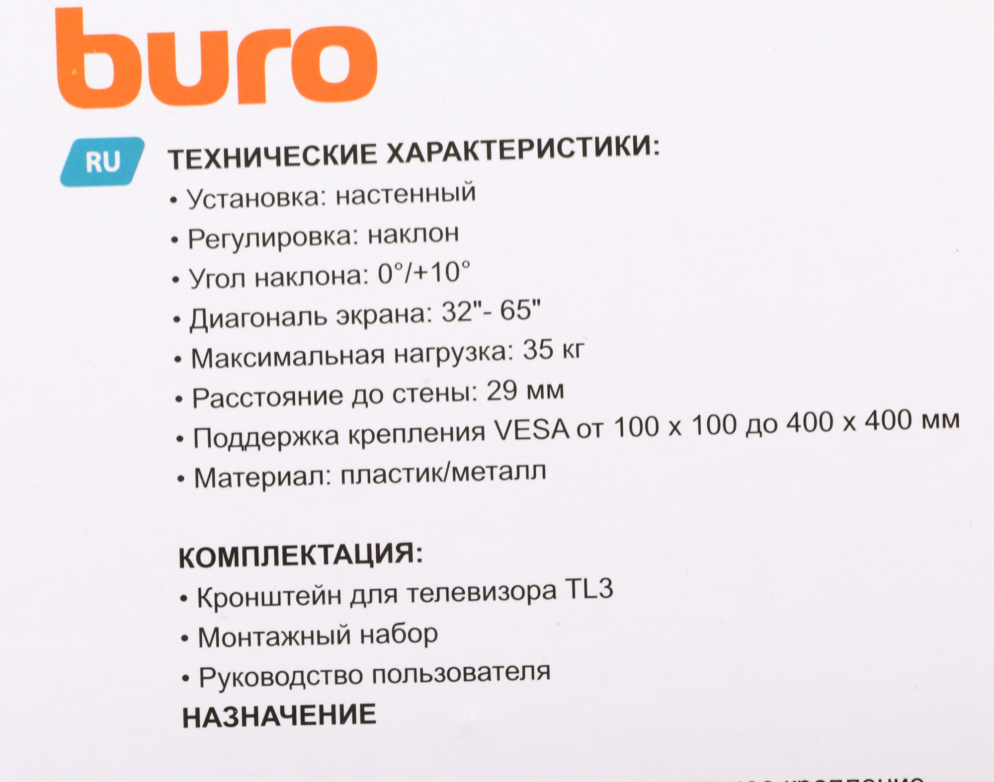 Кронштейн Buro TL3 черный (BM35A14TF0)