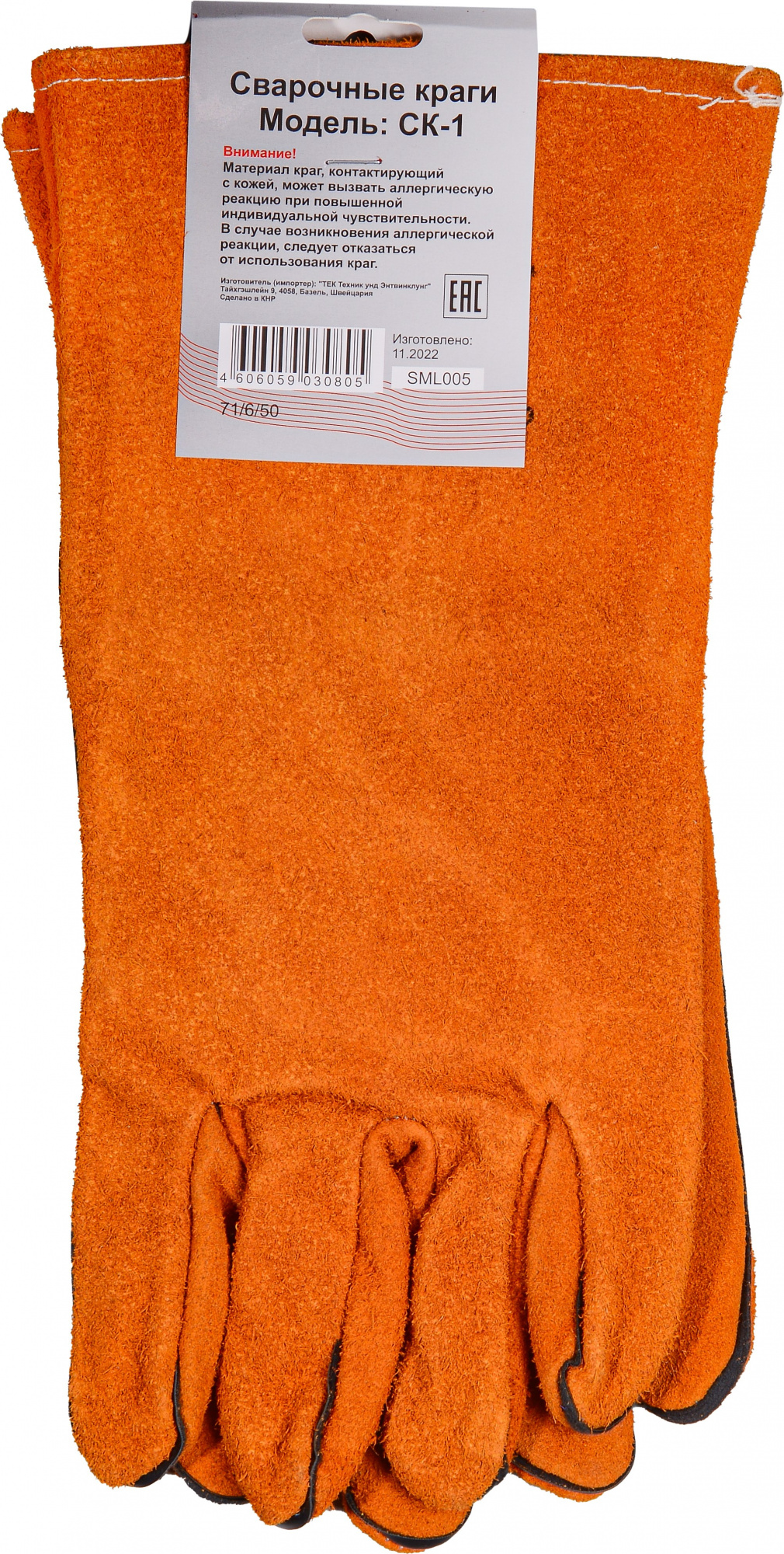 Сварочные краги Ресанта СК-1 (71/6/50)