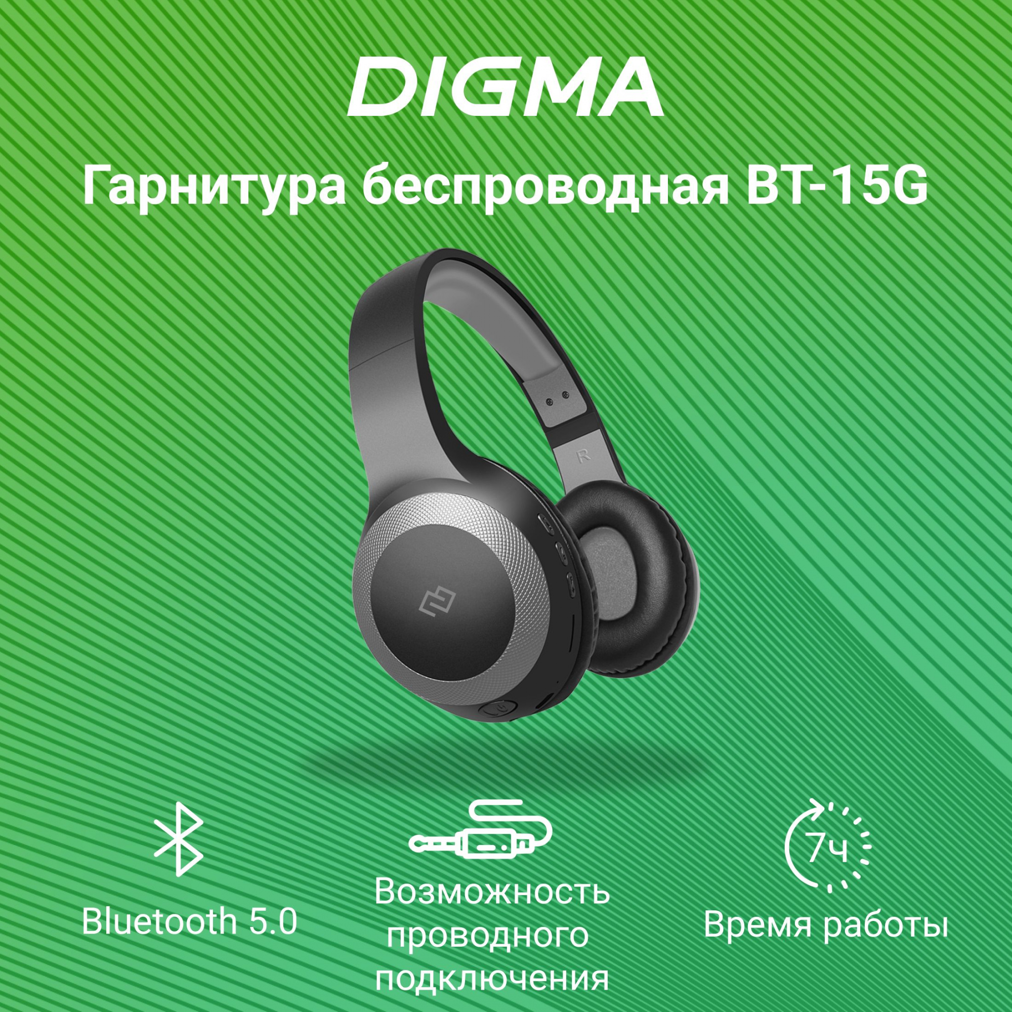 Наушники Digma BT-15BG черный/серый