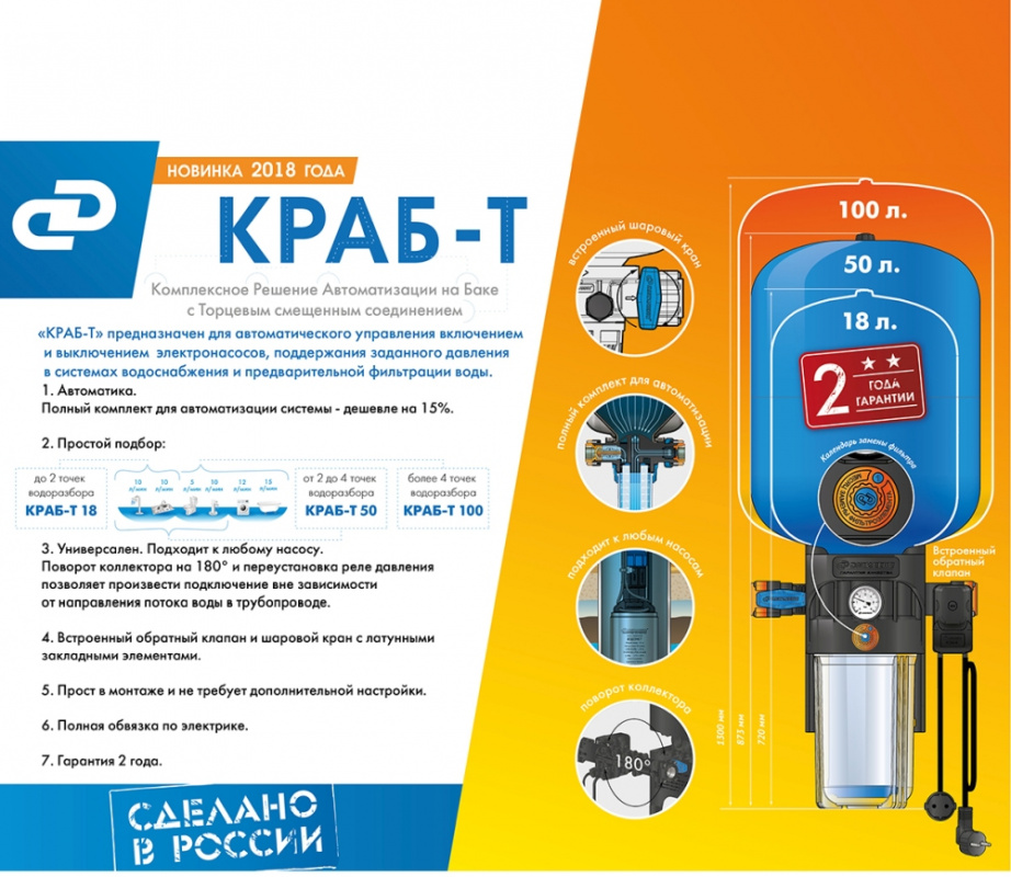 Комплект автоматики Джилекс Краб-Т 18л 9090