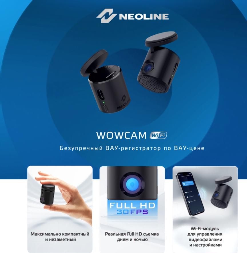 Автомобильный видеорегистратор Neoline WowCam Wi-Fi черный