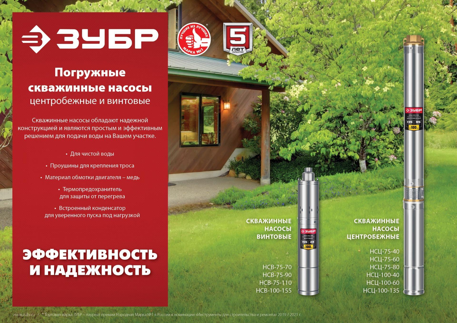 Скважинный насос Зубр НСЦ-100-135